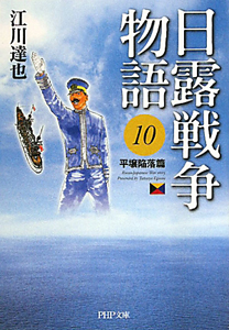 日露戦争物語 平壌陥落篇(10)