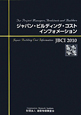 ジャパン・ビルディング・コスト・インフォメーション＜全国版＞　2010