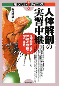 実習解剖学 プラクティカル 解剖実習 脳 - 丸善出版 理工・医学・人文社会科学の