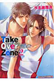 Take　Over　Zone(2)