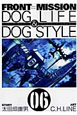 FRONT　MISSION　DOG　LIFE＆DOG　STYLE(6)