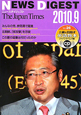 The　Japan　Times　ニュースダイジェスト　2010．9　CD付(26)