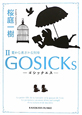 GOSICKs－ゴシックエス－　夏から遠ざかる列車(2)