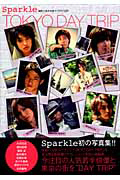 Ｓｐａｒｋｌｅ　ＴＯＫＹＯ　ＤＡＹ　ＴＲＩＰ