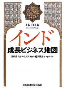 インド　成長ビジネス地図