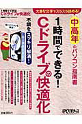 １時間でできる！Ｃドライブの快適化