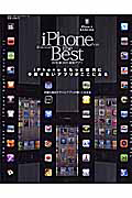 ｉＰｈｏｎｅアプリ　オールジャンル　ｔｈｅ　Ｂｅｓｔ