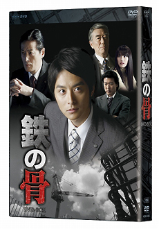 [DVD] ※廃盤・生産終了◆新品未開封◆NHK土曜ドラマ 鉄の骨 BOX NHK土曜ドラマ 鉄の骨 DVD-BOX - 販売DVD｜TSUTAYA レンタル
