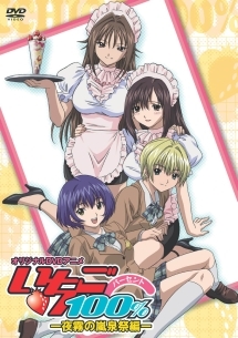 いちご100%(OVA) 1 -夜霧の嵐泉祭編- - レンタルDVD｜TSUTAYA