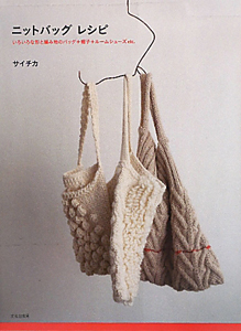 ニットバッグ レシピ
