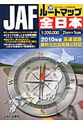 ＪＡＦ　ルートマップ　全日本　２０１０