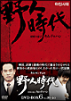 野人時代　将軍の息子キム・ドゥハン　DVD－BOX6