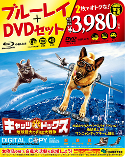 キャッツ＆ドッグス　地球最大の肉球大戦争　ブルーレイ＆DVDセット