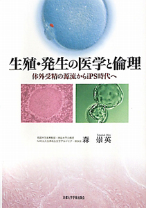 卵子学/森崇英 - 販売書籍｜TSUTAYA レンタル・販売 商品在庫検索