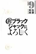 ブラックジャックによろしく ドラマの動画 Dvd Tsutaya ツタヤ