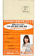 和田裕美の営業手帳　アイボリー　2011