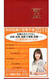 和田裕美の営業手帳　レッド　2011