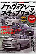 ノア＆ヴォクシー　ＴＯＹＯＴＡ　ＶＳ　ステップワゴン　ＨＯＮＤＡ　コダワリ中古車ＧＥＴ！！シリーズ