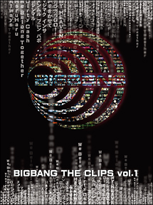 ＢＩＧＢＡＮＧ　ＴＨＥ　ＣＬＩＰＳ　ＶＯＬ．１