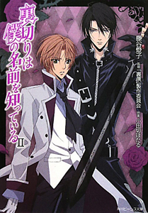 PHOSPHOR 裏切りは僕の名前を知っている　イラスト集　小田切ほたる 裏切りは僕の名前を知っているイラスト集 PHOSPHOR