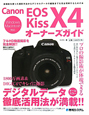 Canon　EOS　Kiss　X4　オーナーズガイド