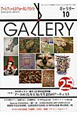 GALLERY　アートフィールドウォーキングガイド　2010　月刊ギャラリー創刊25年記念特集：アートの25年と85年生まれのアーティスト(10)