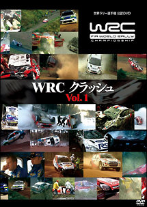 ＷＲＣ　クラッシュ　ＶＯＬ．１