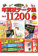 年賀状データ集　Pack11200　2011　CD－ROM付