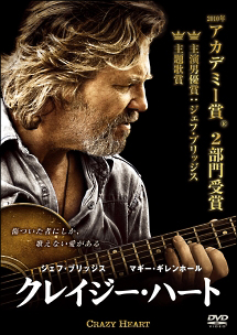 クレイジー・ハート