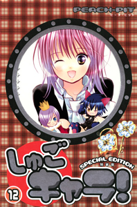 しゅごキャラ　特装版1〜12巻 しゅごキャラ! 全12巻完結セット(特装版) [マーケットプレイス