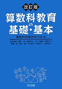 大人も子供も算数博士 小学生の算数文章問題 遠藤昭則の本 情報誌 Tsutaya ツタヤ