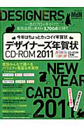 デザイナーズ年賀状　今年はちょっとカッコイイ年賀状　２０１１　ＣＤ－ＲＯＭ付