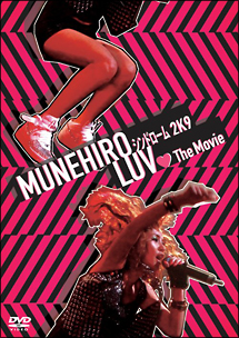 MUNEHIROシンドローム　2K9　LUV　The　Movie