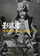 黒澤明　MEMORIAL10　影武者　DVDブック(6)