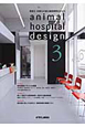 animal　hospital　design(3)