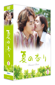 夏の香り　DVD－SET1