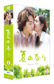 夏の香り　DVD－SET1
