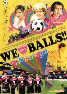 ＷＥ　ＬＯＶＥ　ＢＡＬＬＳ！！