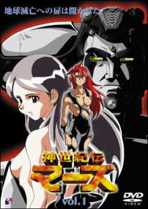神世紀伝マーズ 1 - レンタルDVD｜TSUTAYA レンタル・販売 商品在庫検索