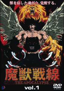 魔獣戦線 THE APOCALYPSE 1 - レンタルDVD｜TSUTAYA レンタル・販売