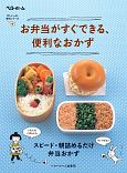 お弁当がすぐできる、便利なおかず