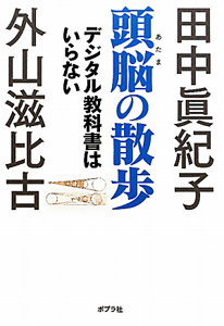 頭脳-あたま-の散歩