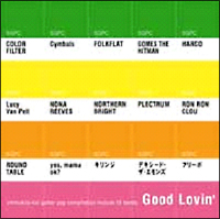 ＧＯＯＤ　ＬＯＶＩＮ’　－下北系ギター・ポップコンピレーション－