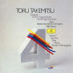 武満徹:カトレーン、鳥は星型の庭に降りる