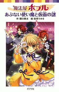 守り石の予言 パセリ伝説外伝 倉橋燿子の絵本 知育 Tsutaya ツタヤ