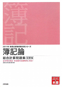 法人税法 理論サブノート 税理士試験受験対策シリーズ 2010/資格の大原