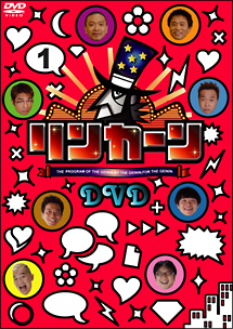 リンカーンDVD　1