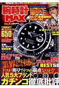 腕時計ＭＡＸ