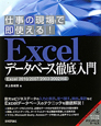 Excel　データベース徹底入門