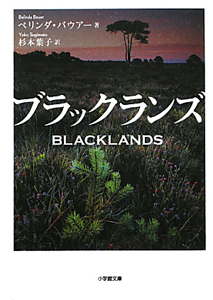 ブラックランズ